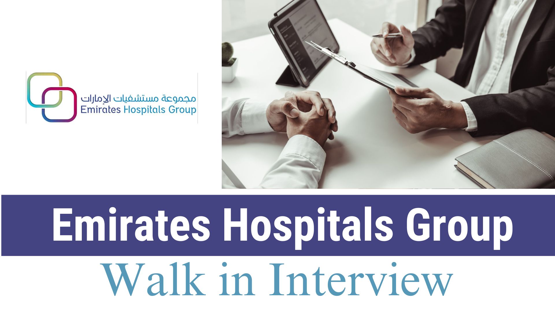 Emirates Hospitals Group Walk In Interview